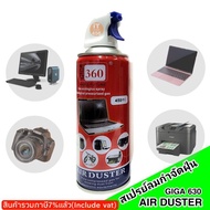 $$Best Seller$$ สเปรย์ลมกำจัดฝุ่น GIGA 630 AIR DUSTER