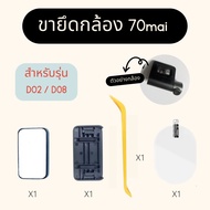Fast Delivery Bangkok Sticker + Glass Cover 70mai Dash Cam Mount For 70mai Pro D02 Camera 70mai