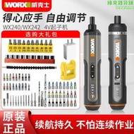 威克士電動螺絲刀WX240小型充電式家用電起子迷你多功能電批WX242