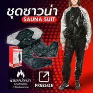 🔥⚡ถูกที่สุด🔥⚡COPPER Fit ชุดซาวน่าลดน้ำหนัก (Sauna Suit) ชุดออกกำลังกาย ชุดฟิตเนส ชุดอบซาวน่า สีดำ/เทา FREE SIZE