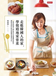 走進韓國人的家，學做道地家常菜 ：74道家庭料理＆歐巴都在吃的韓劇經典料理，讓你學會原汁原味的韓國菜和韓食文化。 電子書