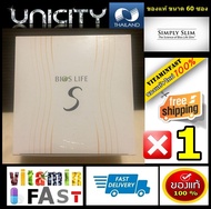 Unicity Bios Life S อย.ไทย ของแท้ LOT ใหม่ 100% ขนาด 60 ซอง จำนวน 1 กล่อง ( ไบออสไลฟ์ เอส ของแท้ ฉลา