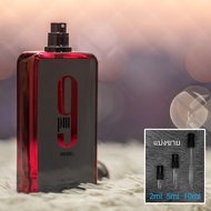 Afnan 9PM Rebel  EDP น้ำหอมแบ่งขาย 2ml 5ml 10ml แท้ทุกหยด