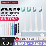 Suitable for Doctor Bei Electric Toothbrush Head BET-C01/DR-BEIC1/C2/S7/E5 Replacement Brush Head 4.