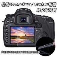 PULUZ 相機鋼化玻璃膜 佳能5D Mark IV / Mark III