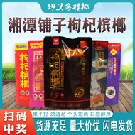 Haoyouduo Betel Nut Xiangtan Shop Wolfberry Betel Nut 15 Yuan 20 Yuan 30 Yuan 35 Yuan Pack Flavor Ki