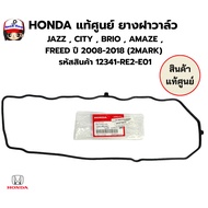 Genuine HONDA Valve Cover Rubber JAZZ CITY BRIO AMAZE FREED Year 2008-2018 (2MARK) Product Code 1234