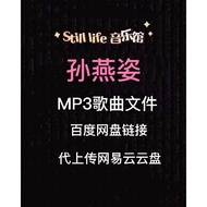 Restore Sun Yanzi Songs Permanent Files MP3 High-Quality Pop Music Upload Internet Yiyun Disk Can Do