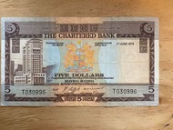 Vintage Standard Chartered Bank $5 note circa1975 舊渣打5元紙幣
