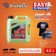 ⭐เสื้อ+ส่งฟรี+กรอง ✅LIQUI MOLY ⏩MOLYGEN⏪ 5W-30 DPF น้ำมันเครื่อง ลิควิโมลี สังเคราะห์แท้ ขนาด 4 ,5 ล