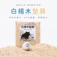 |Lao Shu Poplar Bedding|Poplar Litter Sawdust Hamster Sand Snake Chicken Reptile Hamster Bedding