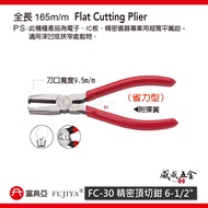 FUJIYA FUJIYA|Precision Top Cutting Pliers 6-1/2 ''Blade Width Is 9.5mm Ultra Wide Flat Nose Needle 