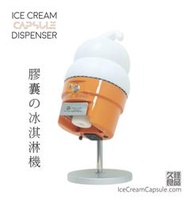膠囊冰淇淋機第一品牌 -8°C 膠囊冰淇淋機 / 霜淇淋機 - 歡樂機 soft serve 