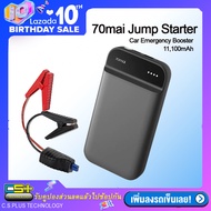 70mai Jump Starter Power Bank Car Emergency Booster ไฟฉุกเฉิน แบตสำรอง