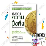 The Algebra of Wealth The Equation of That Schools Never Teach: Scott Galloway :Sea Education