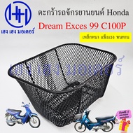 Dream Exces 99 C100P Basket Front Honda Dream99 Motorcycle Heng Shop Motor
