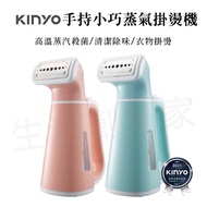 KINYO Handheld Small Garment Steamer Ironing Clothes Iron HMH8450 HMH8460