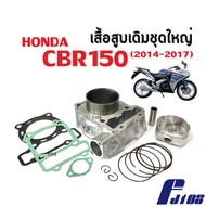 ชุดเสื้อสูบ CBR150 เสื้อสูบเดิม ไซส์สแตนดาร์ด (STD) สำหรับ Honda CBR150r ปี2014-2017 รุ่นแรก ฝาเดิม 