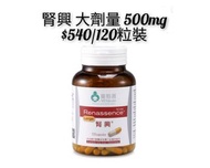 寵特寶 - 腎興 Renassence 大劑量 500mg 120粒裝