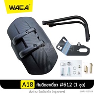 WACA กันดีดขาเดี่ยว 612 for Honda CB150RCB300FCB300RCB500F (2012-2018)CB500X (2012-2018)CBR150R ที่กันบังโคลน CBR300RCBR500R (2012-2018)ที่กันบังโคลน MSX125125SFNC750X กันโคลน กันดีดขาเดี่ยว (1 ชุด/ชิ้น) FSA ฮอนด้า