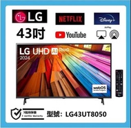 43吋 4K SMART TV LG43UT8050 智能電視