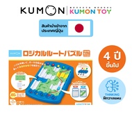 Kumon toys Logical route pizzle คุมองของเล่นฝึกทักษะการแก้ไขปัญหา ของเล่นเสริมพัฒนาการเด็กอายุ 4 ปีข