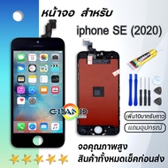 GrandPhone หน้าจอ ไอโฟน SE(2020) หน้าจอสัมผัสแบบทัชสกรีน จอ LCD คุณภาพ A ของแท้คุณภาพดี Mobile phone LCD SE(2020)/A2275/A2296/A2298