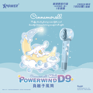 XPower x Sanrio Cinnamoroll Power wind Mini D9 負離子風筒