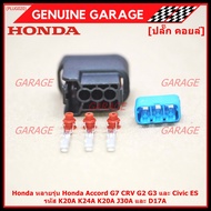 (ราคา/ 1 ปลั๊ก) ***ราคาพิเศษ***ปลั๊กคอยส์ ของใหม่ 100% เกรดอย่างดี  สำหรับรถ Honda หลายรุ่น Honda Accord G7 CRV G2 G3 และ Civic ESรหัส K20A K24A K20A J30A และ D17A