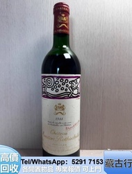 門店好價購 木桐mouton 紅酒 路易十三Louis XIII 干邑 五糧液 香檳 Petrus柏翠 人頭馬Remy Martin 響HIBIKI；竹鹤Taketsuru；輕井沢karuizawa；