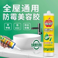 Whole House Beauty Closing Edge Glass Glue Mellow-Shaped Anti-Mildew Kitchen Bathroom Glue Waterproo