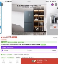 小米 米家 BCD-485WMB1485 冰箱