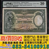 1934年滙豐銀行手簽踩飛輪伍拾圓  #舊錢幣#紀念鈔#舊港幣#一二三版舊人民幣#銀仔#銀元#銀幣#金幣#十二生肖金幣#楓葉金幣等等以及各種外國金幣#古錢銀錠花錢#山鬼 #八卦#五帝錢#站洋#鹰洋#双