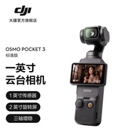 大疆 DJI Osmo Pocket 3 一英寸口袋云台相机 OP灵眸手持数码相机旅游vlog摄像 标准版 官方标配