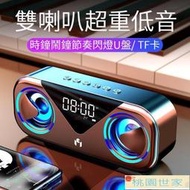 免運 【藍芽音響 藍牙喇叭】音響 喇叭 H9藍牙音箱無線鬧鐘家用手機小音響超重低音炮大音量雙喇叭