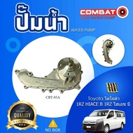 ปั้มน้ำ WATER PUMP CBT-93A TY 4E  COMBAT