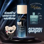Koala The Bear 350 มล. สเปรย์น้ำหอมปรับอากาศ 5 กลิ่น