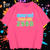 💦 เสื้อยืดวันสงกรานต์ (พร้อมส่ง) เสื้อยืด "วันสงกรานต์2568" สีนีออน สีเรืองแสง สีสะท้อนแสง โดดเด่น แ