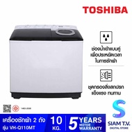 TOSHIBA เครื่องซักผ้า2ถัง 10Kg. รุ่นVH-Q110MT โดย สยามทีวี by Siam T.V.