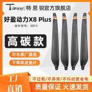 {Special for Training Training} Suitable for Hobbywing X8Plus High Carbon 3011 Propeller CAAC Multi-