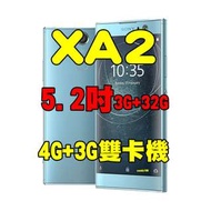 全新品、未拆封，Sony Xperia XA2 3G/32G空機 5.2吋4G+3G雙卡機 超廣角自拍手機原廠公司貨