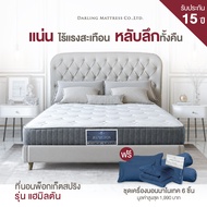 Darling Mattress ที่นอนดาร์ลิ่ง ที่นอนพ็อคเก็ตสปริง รุ่น HAMILTON (แฮมิลตัน)