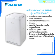 เครื่องฟอกอากาศ DAIKIN รุ่น MC55UVM6 -7 สำหรับห่อง 41 ตร.ม