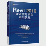 Revit 2016建築信息模型基礎教程 作者：劉學賢 等