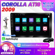 HILMAN เครื่องเสียงติดรถยนต์ระบบจอ Android 9 นิ้ว TOYOTA COROLLA ATIS 2009 จอติดรถยน Bluetooth ,WIFI