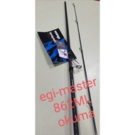 !!ห้ามพลาด!! คันสปิน okuma egi master EGM-S-862ML คันตกหมึก8ฟุต6นิ้ว 2ท่อน ไกด์ fuji ยาว260cm    KM4