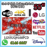 55吋 4K Smart TV LG55UQ9100PCD WiFi智能電視