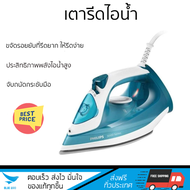 รุ่นขายดี เตารีดไอน้ำ เตารีด เตารีดไอน้ำ PHILIPS DST3011/20 300มิลลิลิตร จัดส่งทั่วประเทศ