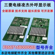 Hot Style Mitsubishi Elevator Outer Call Display Board P366718B000G106 P366716B000G02G51 Lingyun Ele