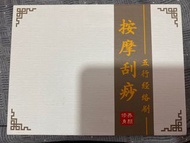 按摩刮痧五行經絡刷
